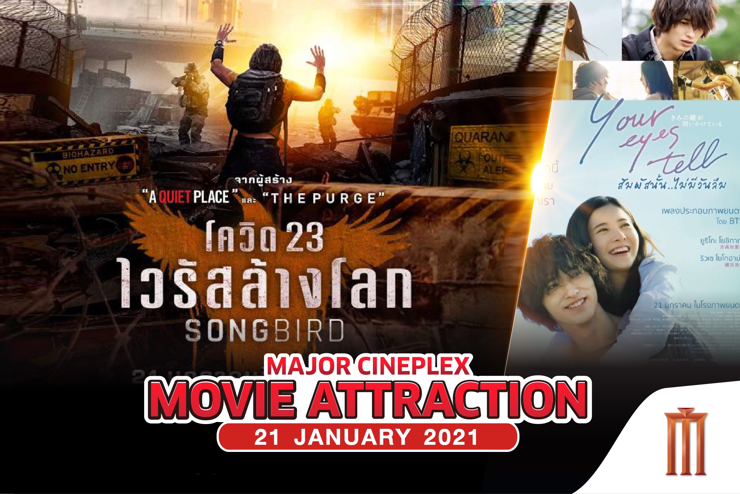 #MajorMovieAttraction ภาพยนตร์เข้าฉายใหม่ประจำสัปดาห์ 21 ม.ค. 64